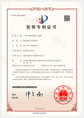 一种开关柜成型加工装置