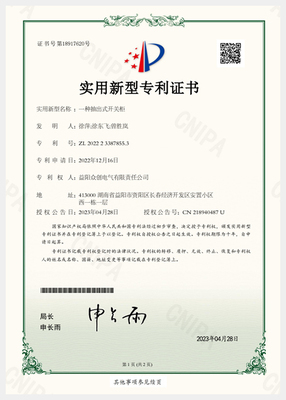 一种抽出式开关柜