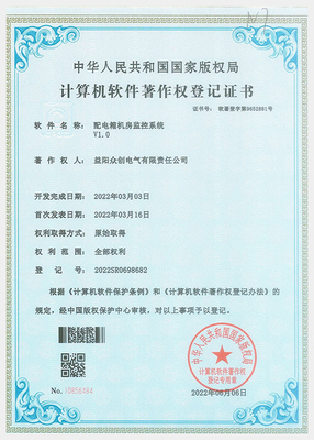配电箱机房监控系统V1.0