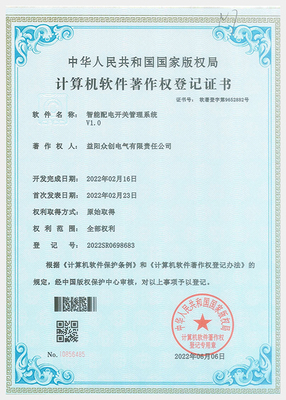 智能配电开关管理系统V1.0