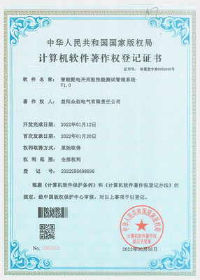 智能配电开关柜性能测试管理系统V1.0