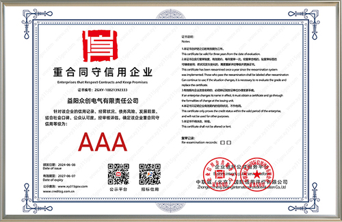 AAA级重合同守信用企业
