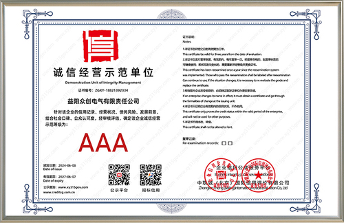 AAA级诚信经营示范单位