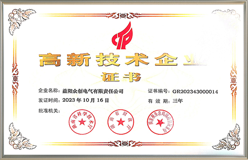 高新技术企业