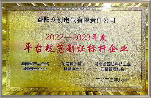 2022-2023平台规范制证标杆企业