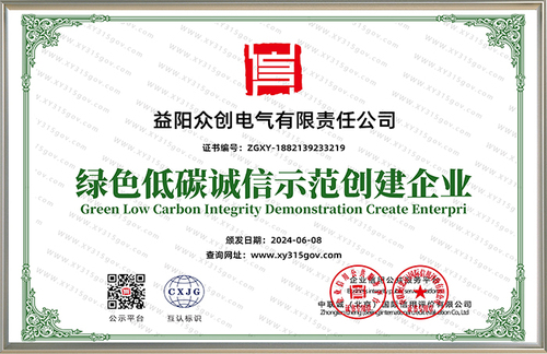 绿色低碳诚信示范创建企业