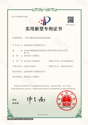 一种自动断送电的交流低压配电柜