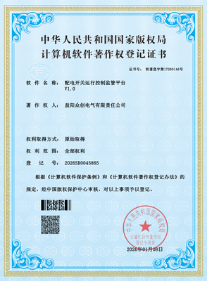 配电开关运行控制监管平台V1.0