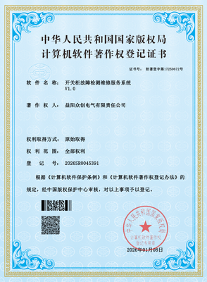 开关柜故障检测维修服务系统V1.0